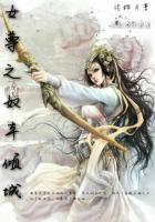 女尊之奴本傾城