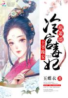 冷宮毒妃禍蕭牆：王爺跪安