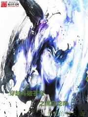 穿越鬥破蒼穹之黑白龍帝