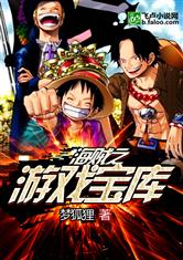 海賊之遊戲寶庫係統