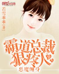 總裁追妻：嬌妻拒婚大作戰