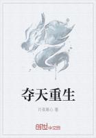 奪天重生
