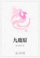 九鹿原