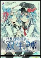 葉羅麗精靈夢之雙生體