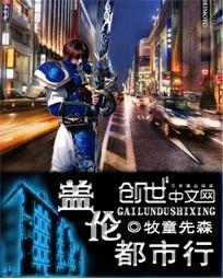 蓋倫都市行