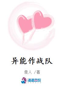 異能作戰隊