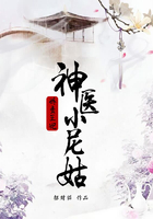 嬌蠻王妃：神醫小尼姑