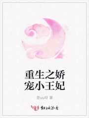 重生之嬌寵小王妃