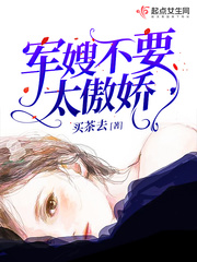 軍嫂不要太傲嬌