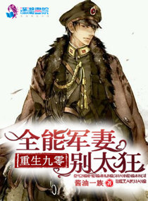 重生九零：全能軍妻別太狂