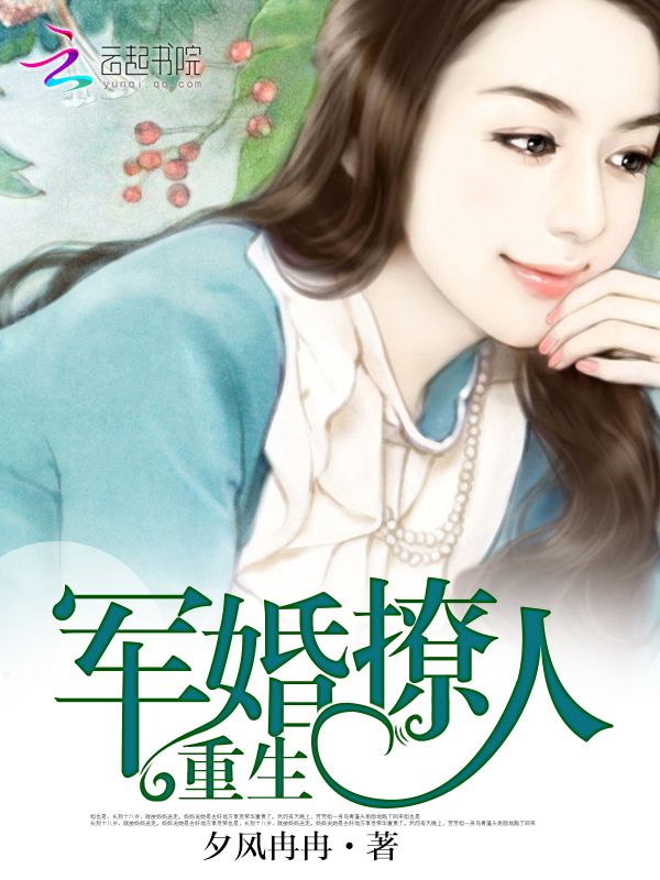 重生寵婚撩人