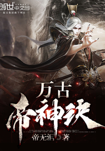 萬古帝神訣