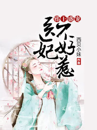 邪王盛寵：醫妃不好惹