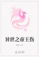 異世之帝王傷