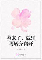 若來了，就別再轉身離開