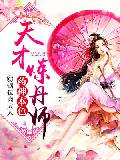 藥神本色：天才煉丹師