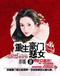 重生豪門惡女