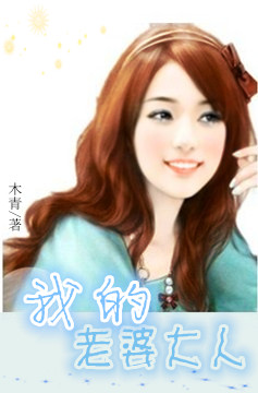 我的老婆大人