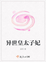 異世皇太子妃