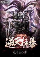 逆天狂暴係統