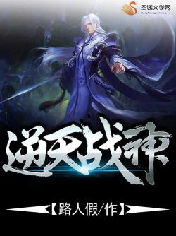 逆天戰神