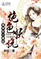 絕色妖嬈：鬼帝的小魔妃