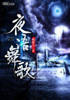 夜語舞歌
