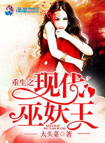 重生之現代巫妖王 重生之現代巫妖王