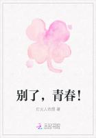 別了，青春！