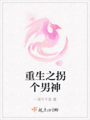 重生之拐個男神