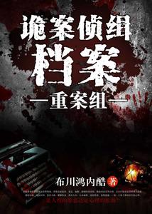 詭案偵緝檔案：重案組