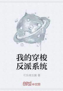 我的穿梭反派係統