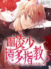 女扮男裝：淩少，請多指教