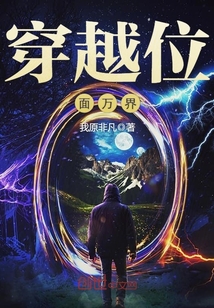 穿越位麵萬界