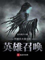 開膛手大領主的英雄召喚