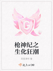 槍神紀之生化狂潮