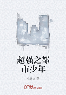 超強之都市少年