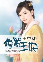 王爺魅：修羅王妃