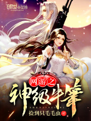 網遊之神級牛筆