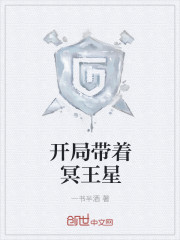 開局帶著冥王星