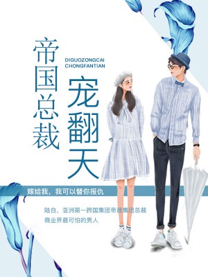 帝國總裁秘寵小甜妻