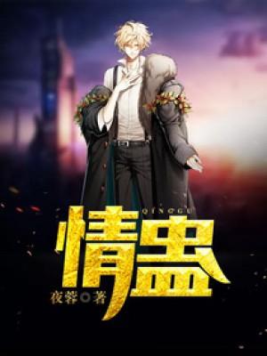 養鬼夫君太難纏