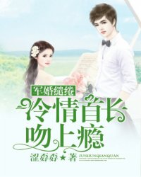 飼養鮮妻:乖,老婆大人 飼養鮮妻:乖,老婆大人