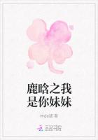 鹿晗之我是你妹妹