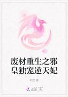 廢材重生之邪皇獨寵逆天妃