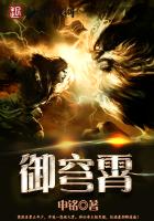 禦穹霄