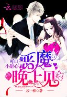 可口小甜心：惡魔，晚上見