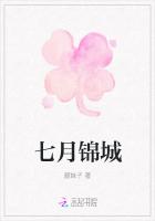 七月錦城