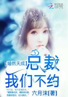 婚然天成：總裁，我們不約