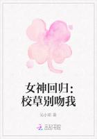 女神回歸：校草別吻我